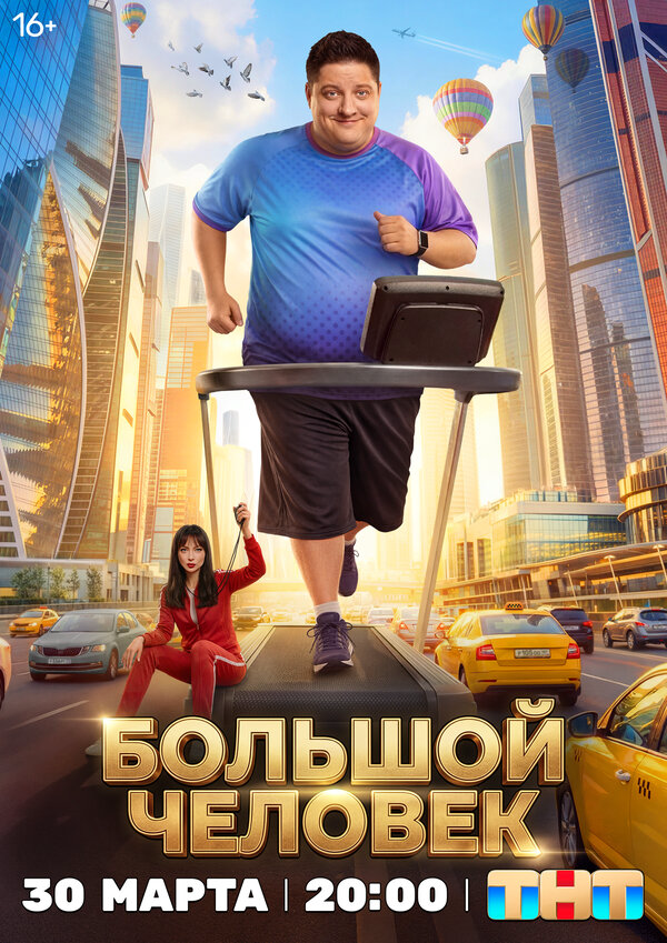 Постер сериала